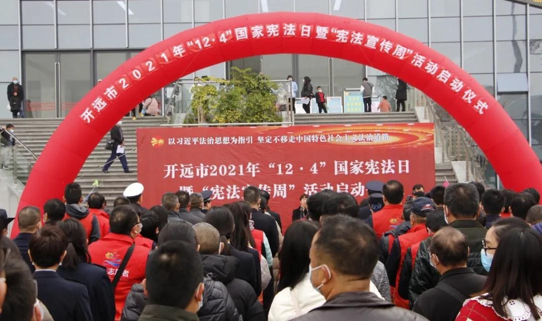 憲法宣傳進(jìn)廣場 法治服務(wù)在身邊——開遠(yuǎn)鐵檢院開展2021年“憲法宣傳周”活動